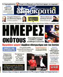 ΔΗΜΟΚΡΑΤΙΑ