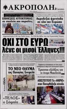 Η ΑΚΡΟΠΟΛΗ