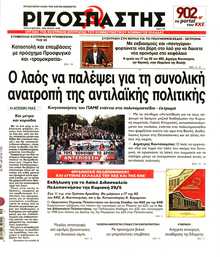 ΡΙΖΟΣΠΑΣΤΗΣ