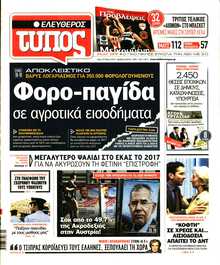 ΕΛΕΥΘΕΡΟΣ ΤΥΠΟΣ