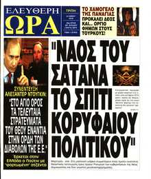 ΕΛΕΥΘΕΡΗ ΩΡΑ