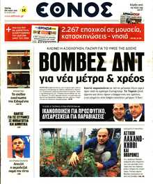 ΕΘΝΟΣ
