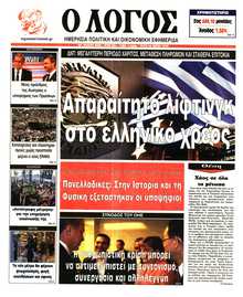 Ο ΛΟΓΟΣ