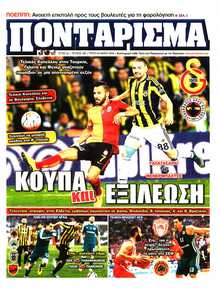 ΠΟΝΤΑΡΙΣΜΑ