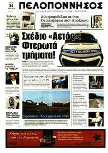 ΠΕΛΟΠΟΝΝΗΣΟΣ