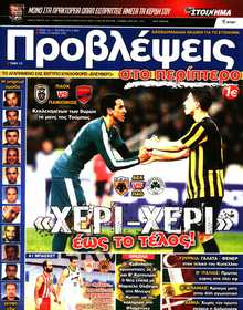 ΠΡΟΒΛΕΨΕΙΣ