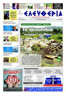 ΕΛΕΥΘΕΡΙΑ ΚΑΛΑΜΑΤΑΣ