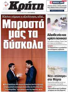ΝΕΑ ΚΡΗΤΗ ΗΡΑΚΛΕΙΟΥ