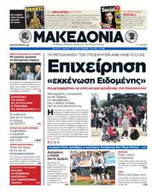 ΜΑΚΕΔΟΝΙΑ