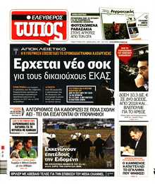 ΕΛΕΥΘΕΡΟΣ ΤΥΠΟΣ