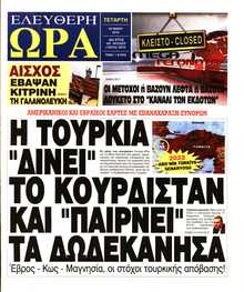 ΕΛΕΥΘΕΡΗ ΩΡΑ