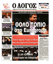 Ο ΛΟΓΟΣ