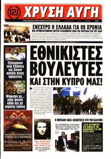 ΧΡΥΣΗ ΑΥΓΗ