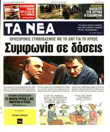 ΤΑ ΝΕΑ