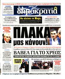ΔΗΜΟΚΡΑΤΙΑ