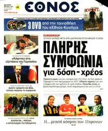 ΕΘΝΟΣ