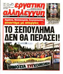 ΕΡΓΑΤΙΚΗ ΑΛΛΗΛΕΓΓΥΗ