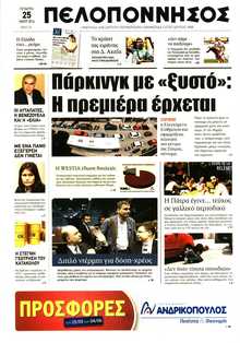 ΠΕΛΟΠΟΝΝΗΣΟΣ