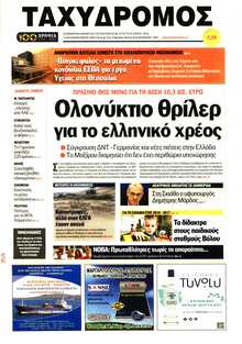 ΤΑΧΥΔΡΟΜΟΣ ΜΑΓΝΗΣΙΑΣ