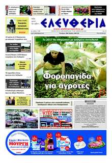 ΕΛΕΥΘΕΡΙΑ ΚΑΛΑΜΑΤΑΣ