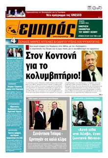 ΕΜΠΡΟΣ ΛΕΣΒΟΥ