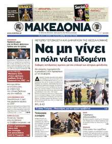 ΜΑΚΕΔΟΝΙΑ
