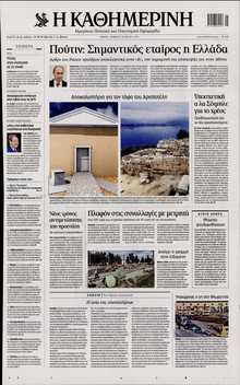 ΚΑΘΗΜΕΡΙΝΗ