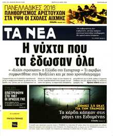 ΤΑ ΝΕΑ