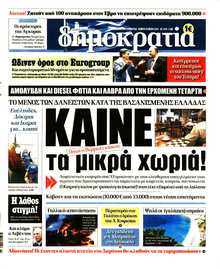 ΔΗΜΟΚΡΑΤΙΑ