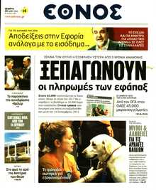 ΕΘΝΟΣ