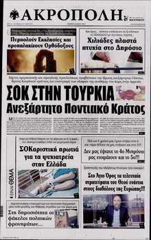Η ΑΚΡΟΠΟΛΗ