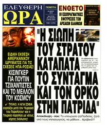 ΕΛΕΥΘΕΡΗ ΩΡΑ