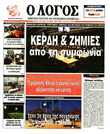 Ο ΛΟΓΟΣ