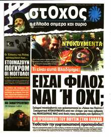 ΣΤΟΧΟΣ