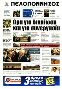 ΠΕΛΟΠΟΝΝΗΣΟΣ