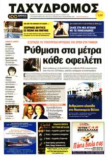 ΤΑΧΥΔΡΟΜΟΣ ΜΑΓΝΗΣΙΑΣ