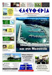 ΕΛΕΥΘΕΡΙΑ ΚΑΛΑΜΑΤΑΣ