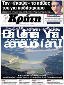 ΝΕΑ ΚΡΗΤΗ ΗΡΑΚΛΕΙΟΥ