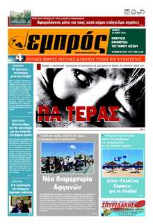 ΕΜΠΡΟΣ ΛΕΣΒΟΥ