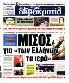 ΔΗΜΟΚΡΑΤΙΑ