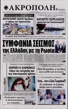 Η ΑΚΡΟΠΟΛΗ
