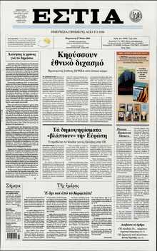 ΕΣΤΙΑ