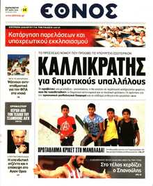 ΕΘΝΟΣ