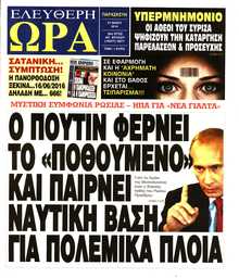 ΕΛΕΥΘΕΡΗ ΩΡΑ