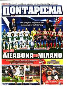ΠΟΝΤΑΡΙΣΜΑ