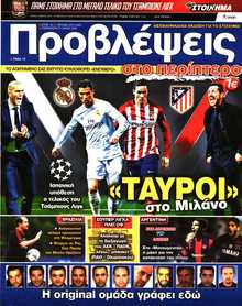 ΠΡΟΒΛΕΨΕΙΣ