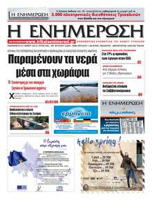 ΕΝΗΜΕΡΩΣΗ ΤΡΙΚΑΛΩΝ