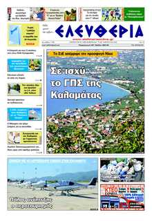 ΕΛΕΥΘΕΡΙΑ ΚΑΛΑΜΑΤΑΣ