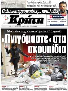 ΝΕΑ ΚΡΗΤΗ ΗΡΑΚΛΕΙΟΥ