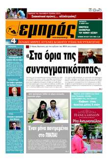 ΕΜΠΡΟΣ ΛΕΣΒΟΥ